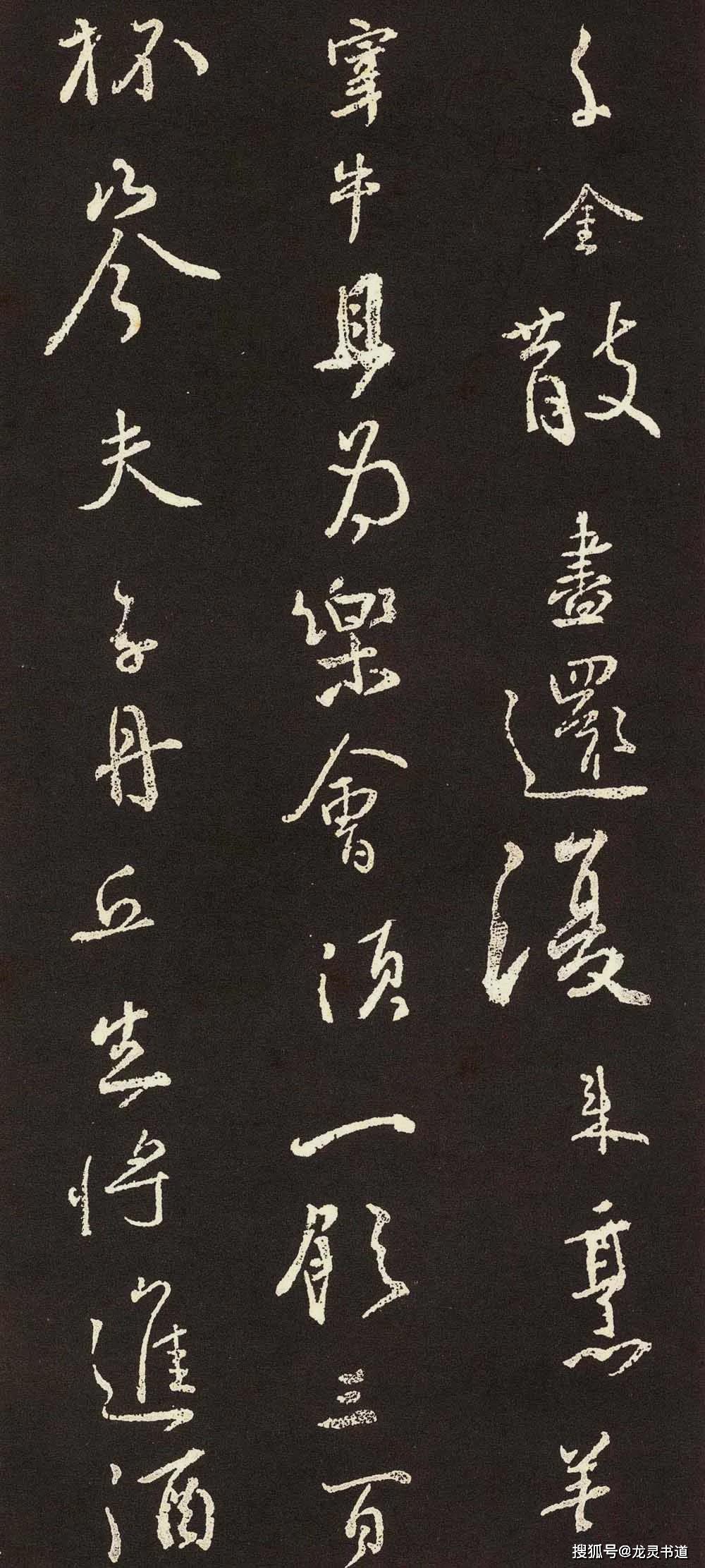 颜真卿行书集字《将进酒》, 气势恢宏有古韵