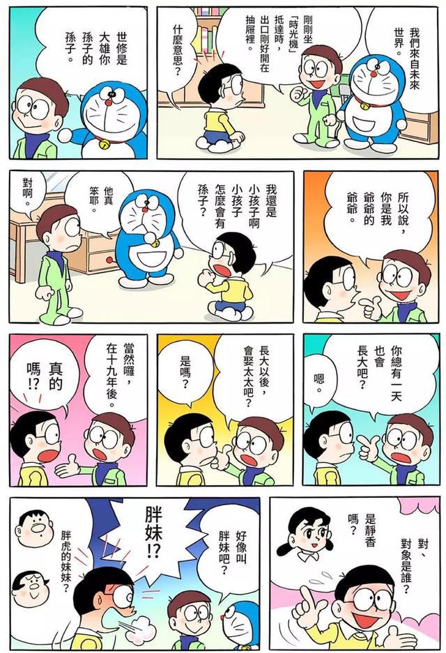 哆啦a梦全彩版001