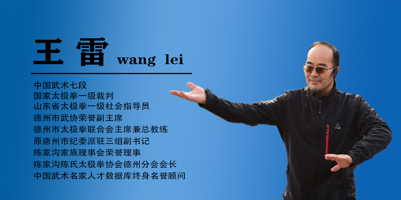 恭贺国家太极拳一级裁判王雷成为中国武术名家人才数据库终身名誉顾问