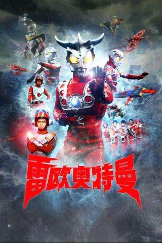 奥特曼卡片之雷欧奥特曼