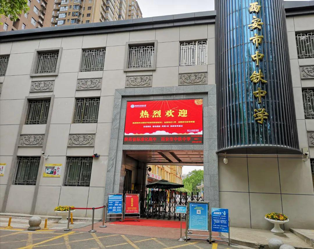 春风十里不如校园有你西安市中铁中学全面开学第一天