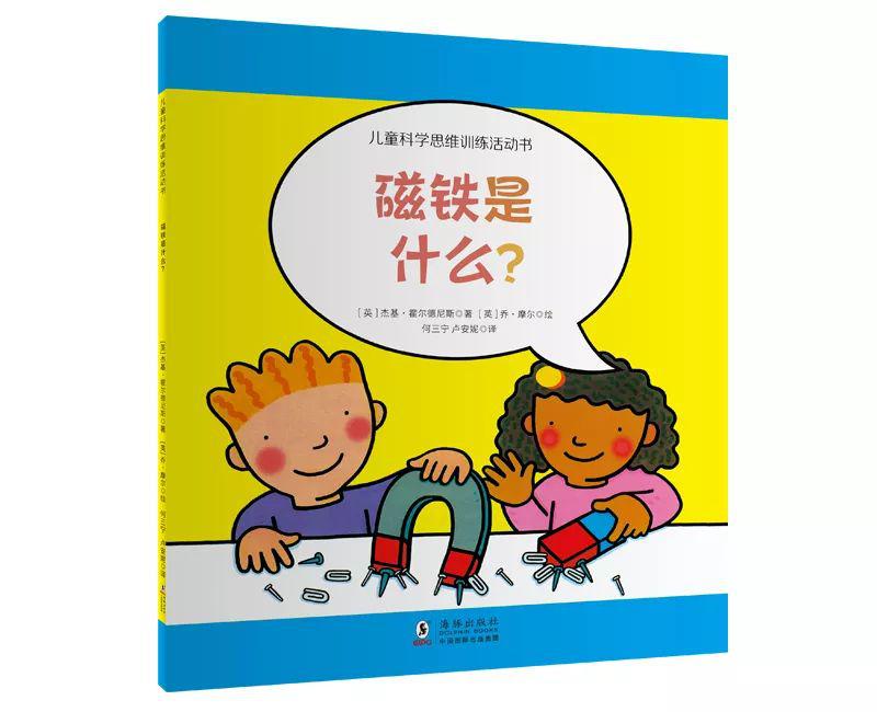 《磁铁是什么》