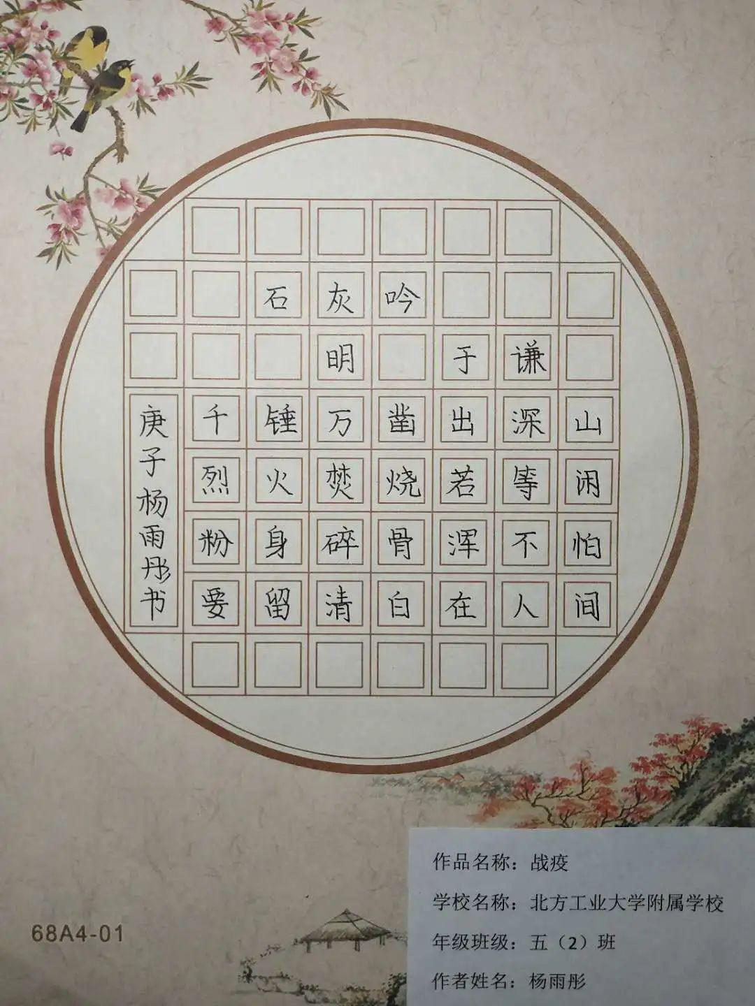 杨雨彤刘井瑞六年级周湜俊张梓函张廷照余思同余思同徐建豪王艺涵王