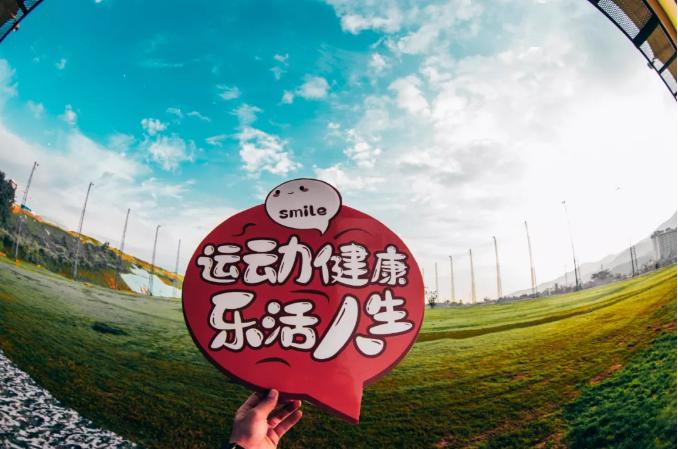 首届业主运动会丨乐活人生从健康运动开始