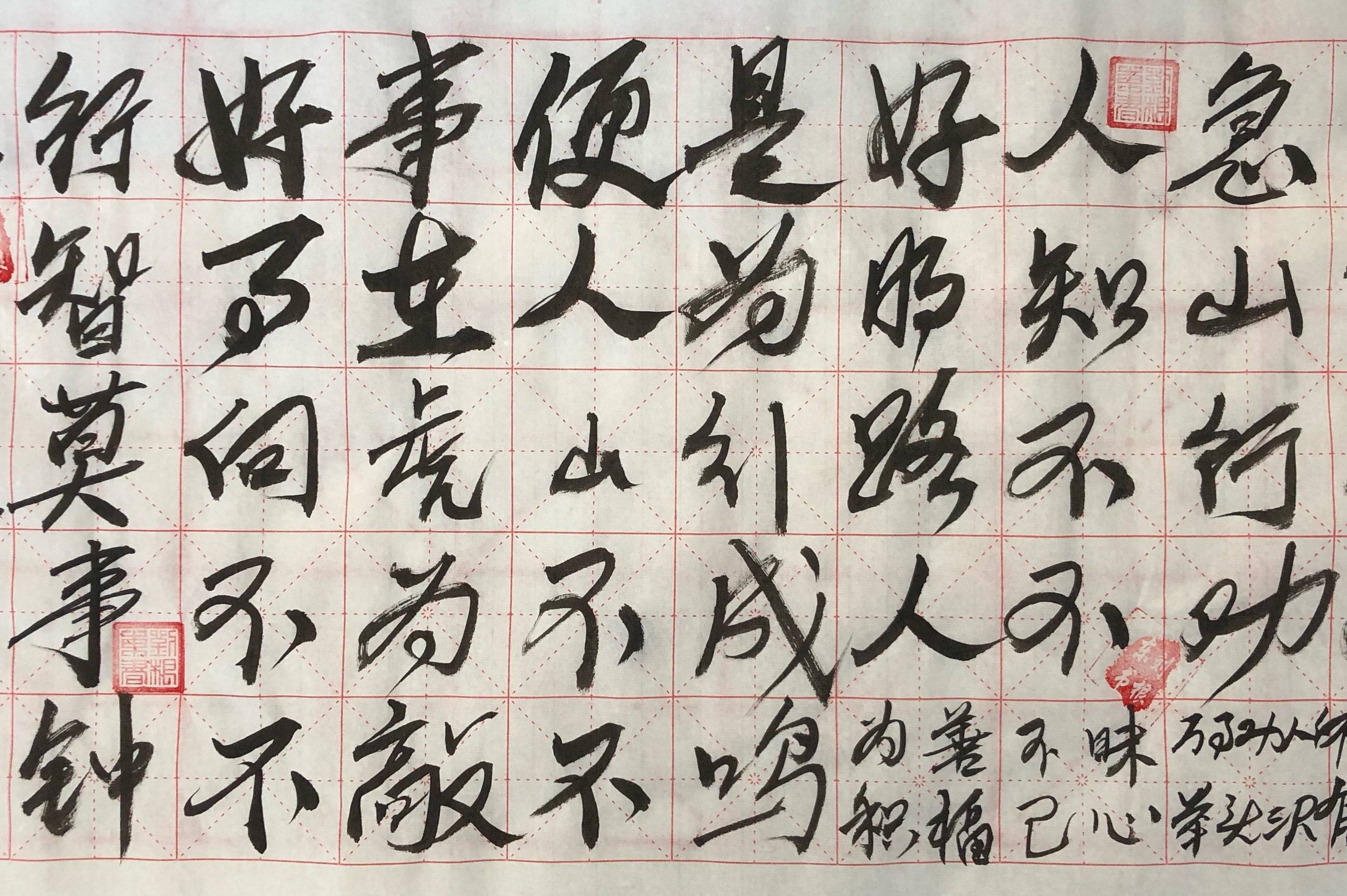 书法作品(增广贤文)
