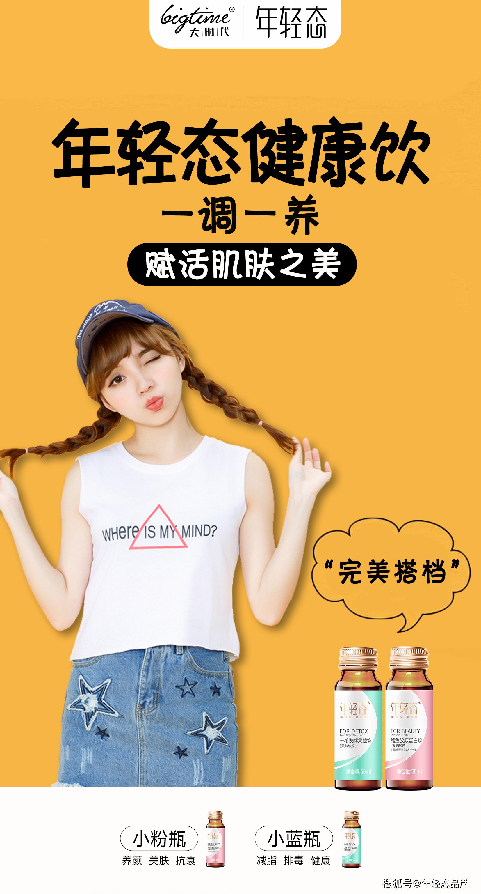 大时代年轻态引领饮品界健康新时代