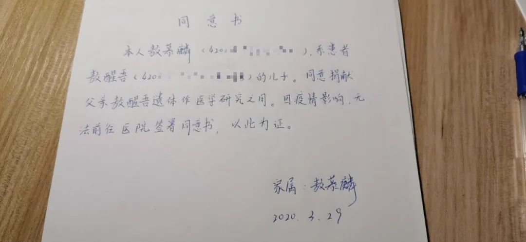 敖慕麟在白纸上写下:"同意捐献遗体作医学研究之用",拍了照片发给了