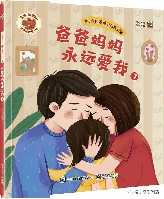 开团丨《宝贝,别害怕》 儿童性别保护第一课 防患于未然强于再补救