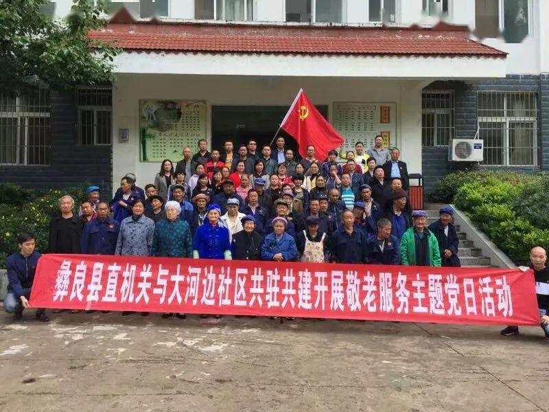 同心筑堡垒乌蒙党旗红④彝良角奎镇大河边社区党总支67凝心聚力促