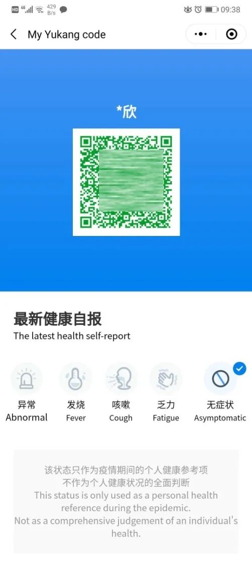 在渝港澳台同胞外籍人士和新入境人士可微信申领渝康码了