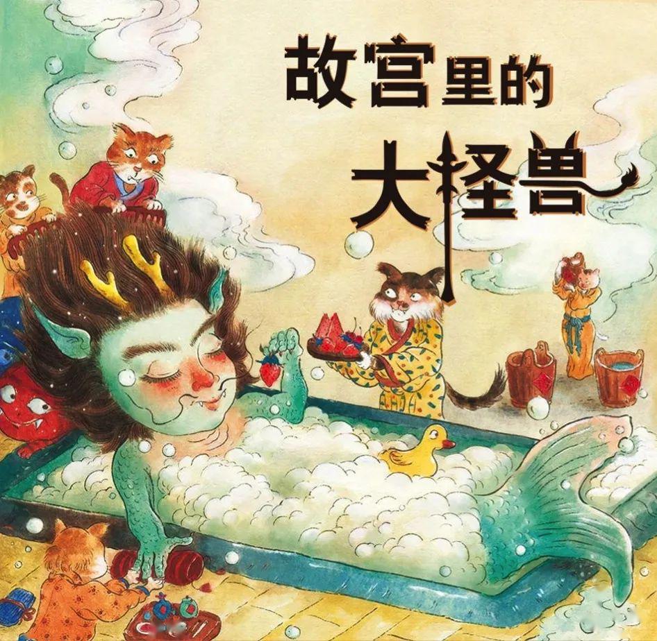 《故宮裡的大怪獸》作者:常怡說《故宮裡的大怪獸》是中國版的《哈利