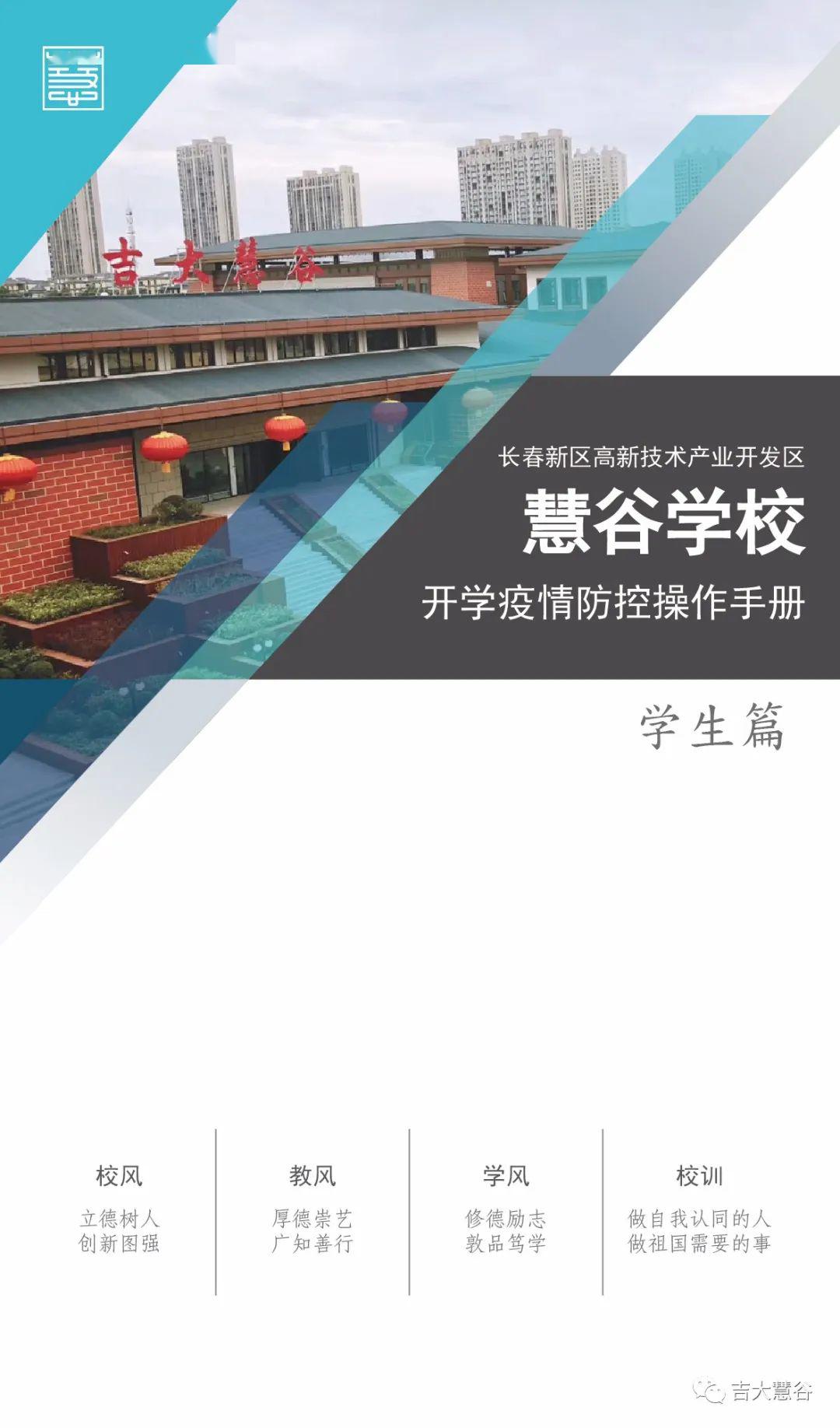 吉大慧谷学区图片