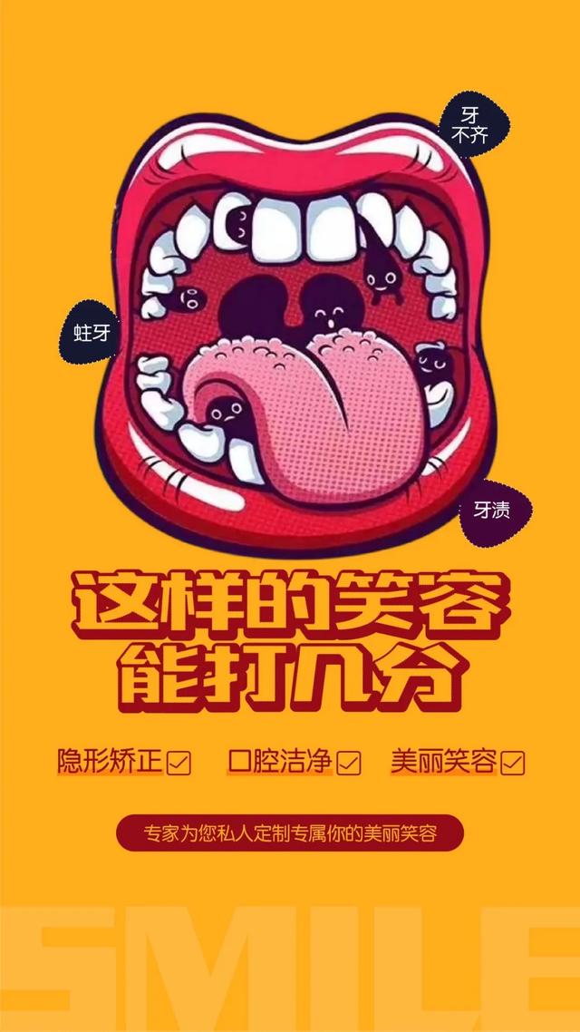 这些创意牙科海报患者一看就心动
