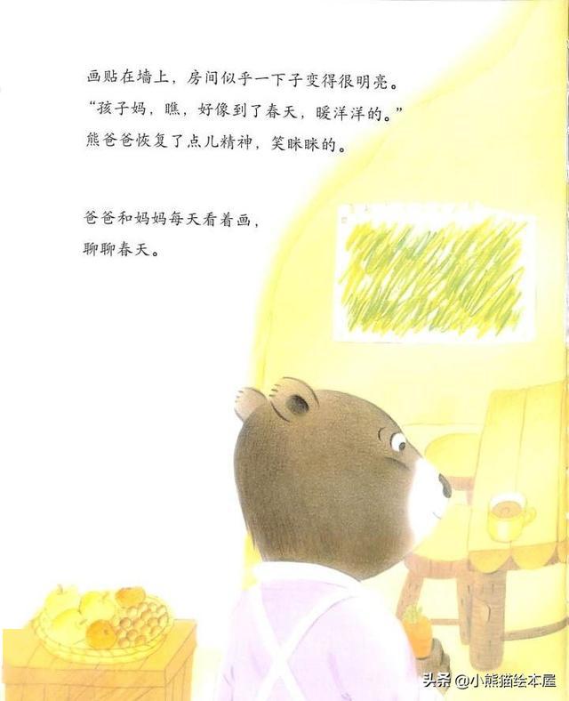 有声绘本故事送给爸爸的春天