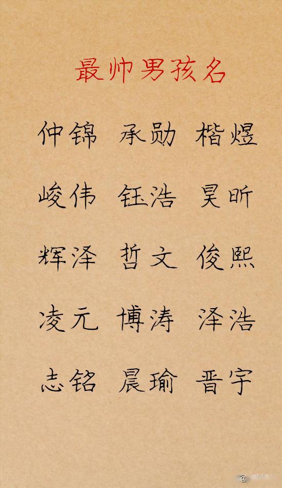 宝宝起名:阳光帅气好听的男孩名