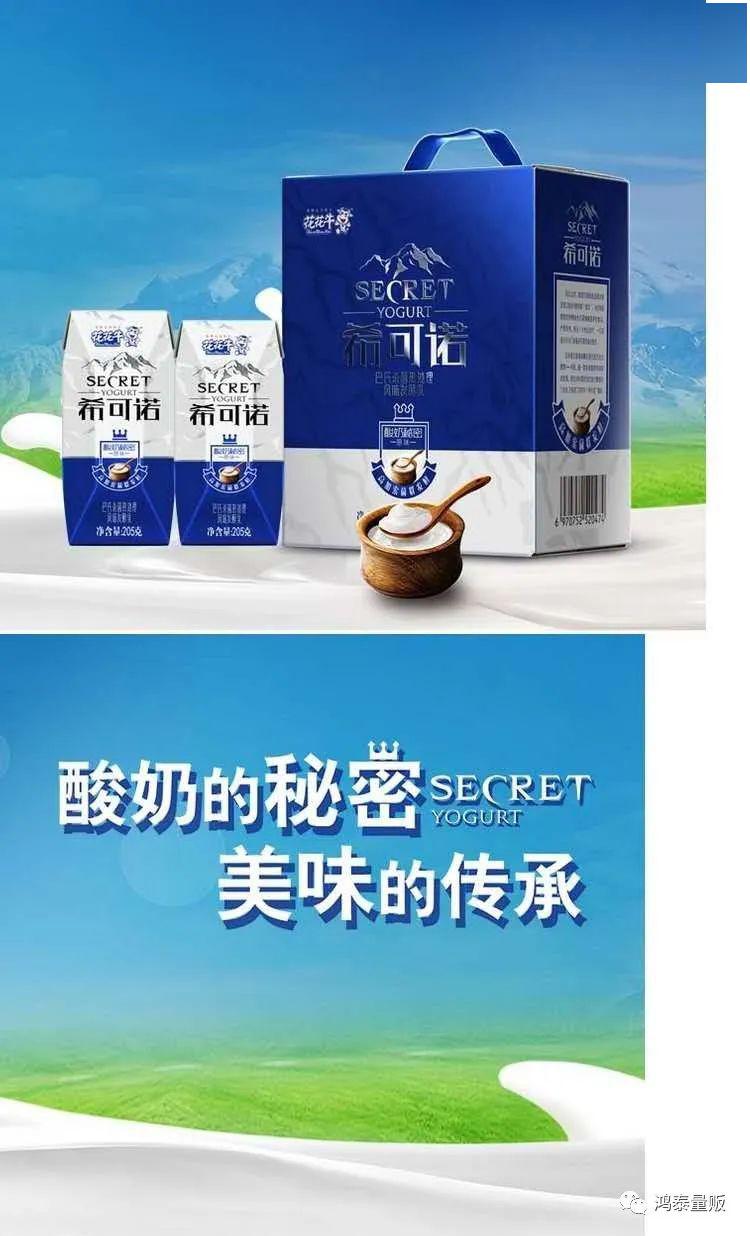 【鸿泰量贩】特价来袭,花花牛大放价啦._酸奶