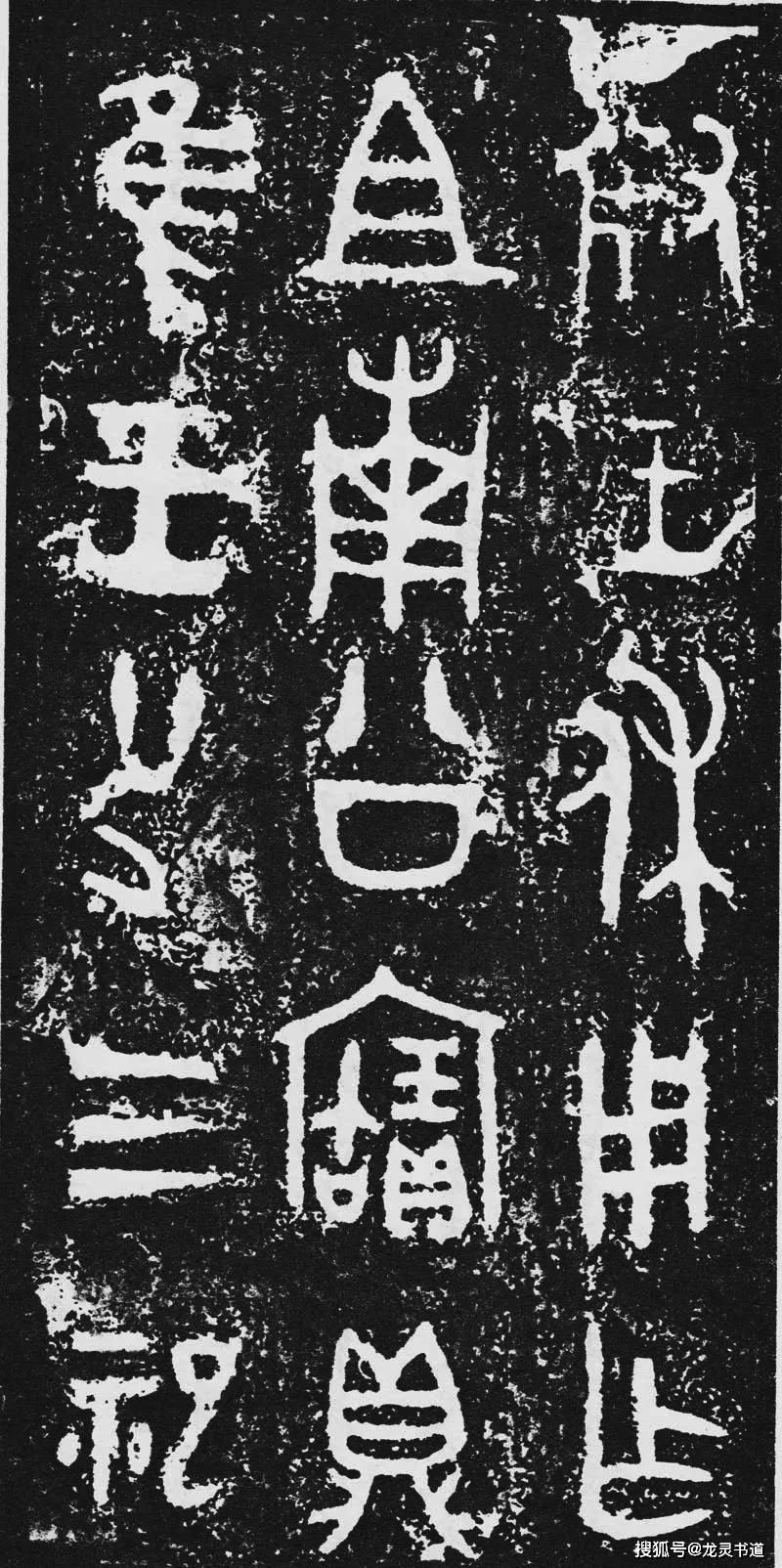 大盂鼎西周早期金文书法的代表作