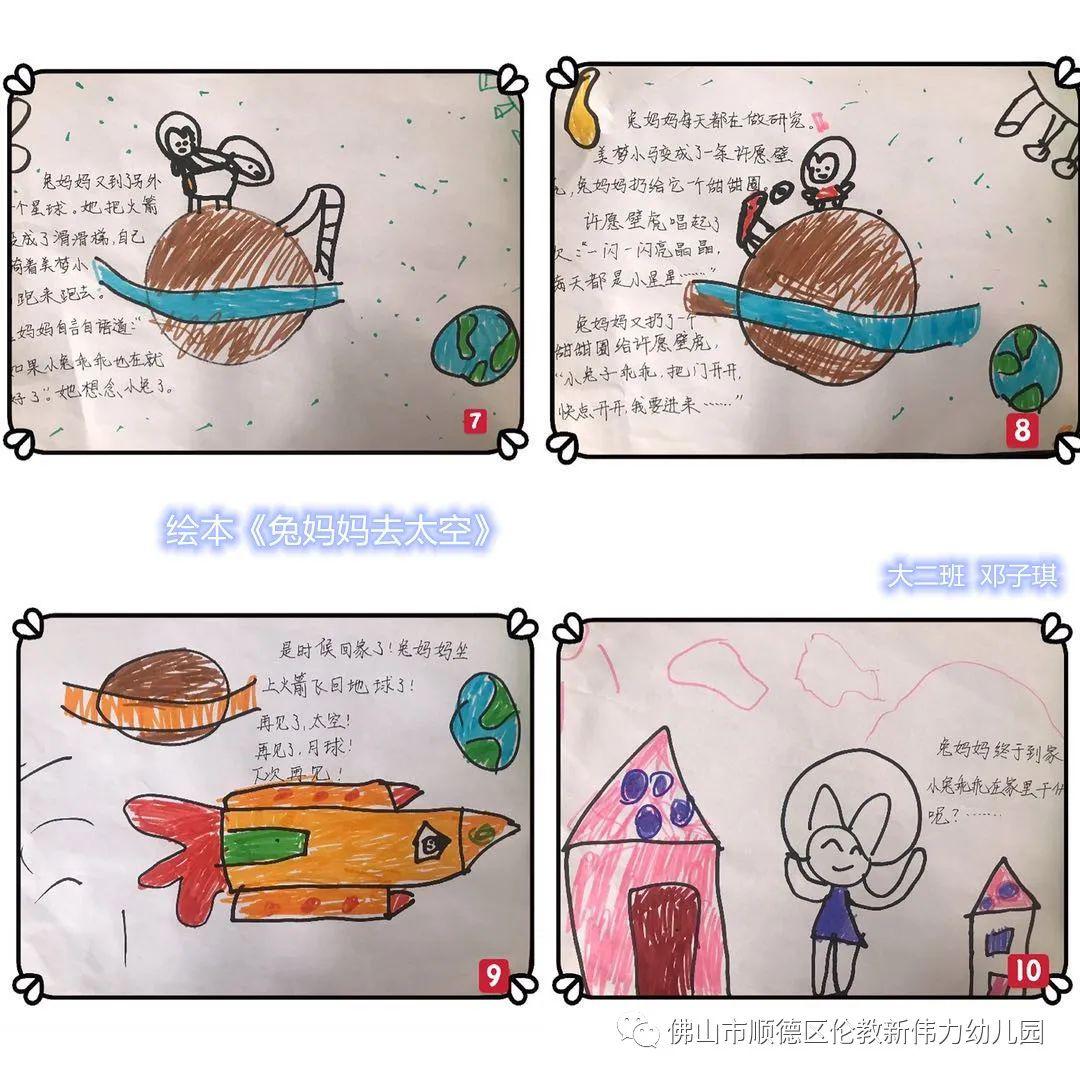 绘本制作绘出精彩新伟力幼儿园大班级亲子绘本制作活动