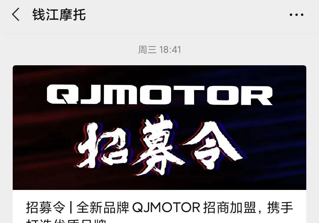 钱江上线新品牌,先攻大排的它叫做qjmotor