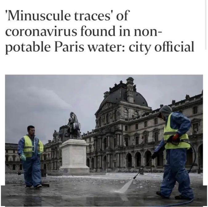 看点巴黎供水系统发现新冠病毒莫恐慌
