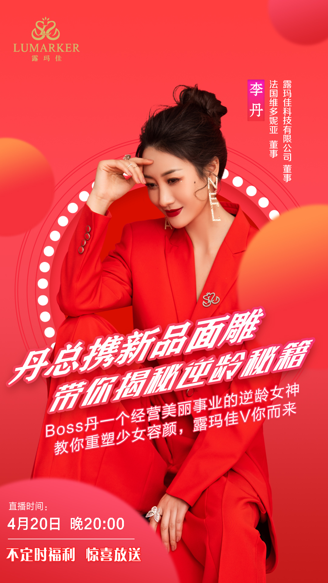 直播预告 | 露玛佳"逆龄面雕",寻找最佳蜕变代言人,找回属于自己的