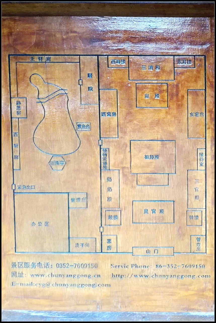 行走山西九——大同纯阳宫,1