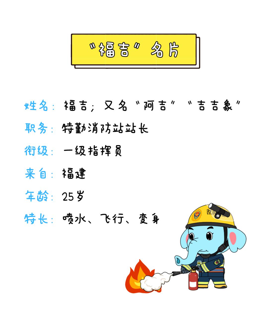 你好福吉