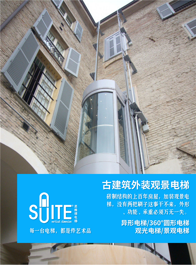 古城墙要塞电梯古堡腐蚀穹顶电梯东京lv旗舰店电梯第五大道苹果店电梯