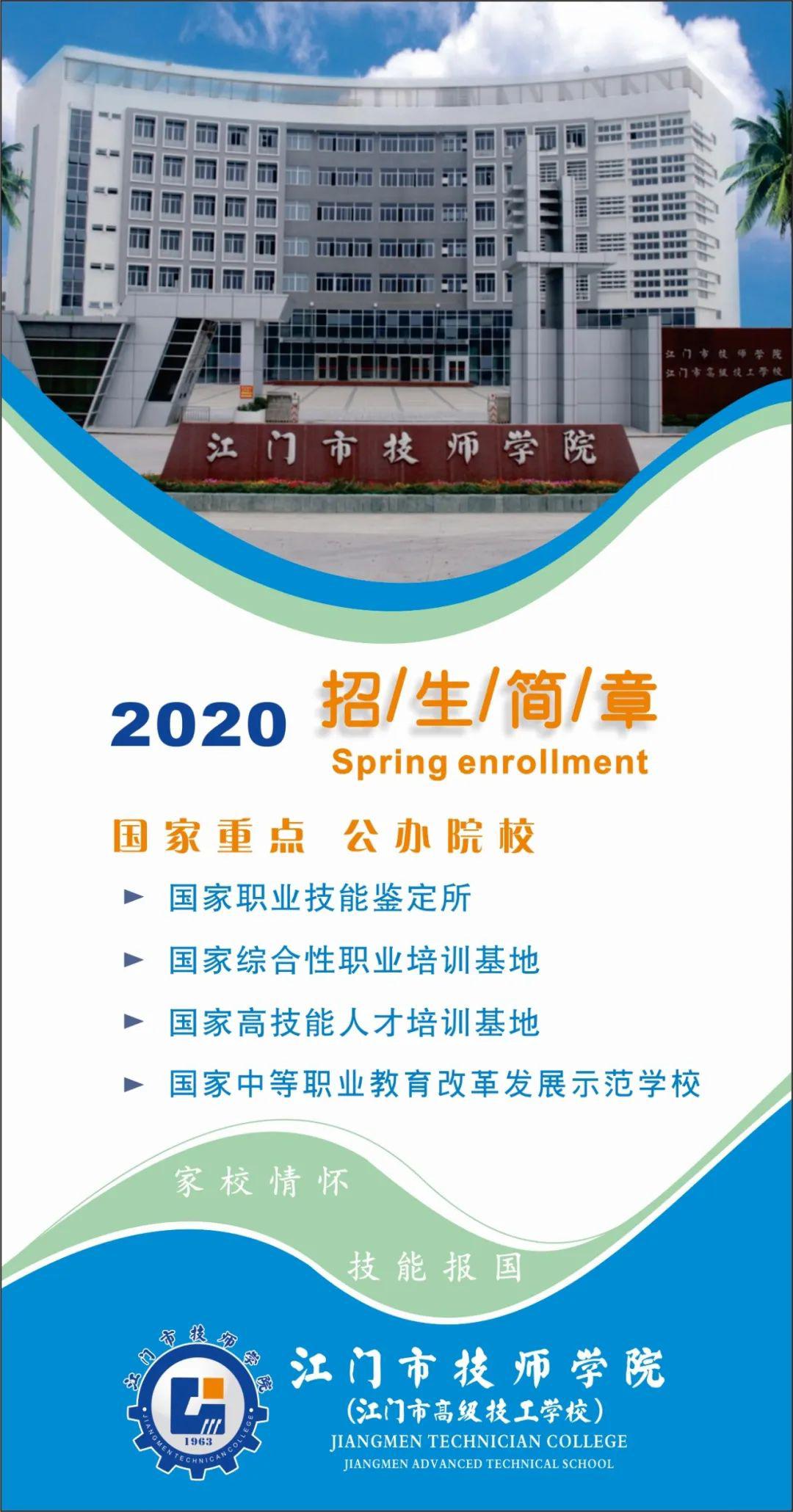 江門市技師學院2020年招生火熱進行中