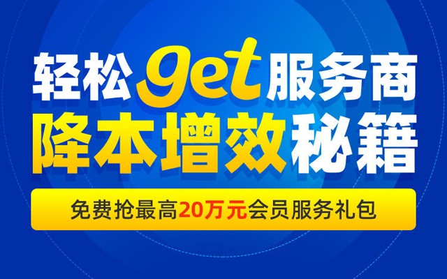 服務商如何降本增效加入一品威客網get這份秘籍