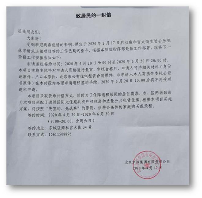 意味着北京平房申请腾退工作将会继续进行,我们预计2020年西城和东城