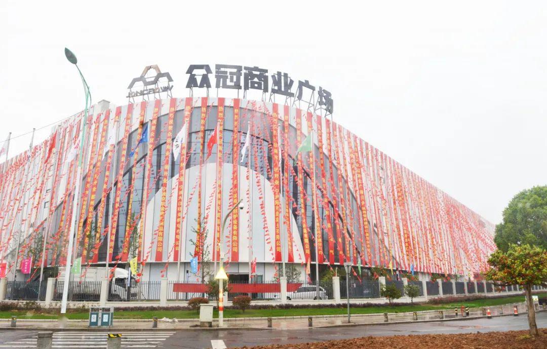 众冠商业广场正式开业创新经营产业升级三号桥五交化批发市场拆迁后获