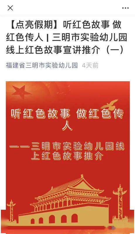 宁化县红旗小学在公众号推出系列风展红旗如画红色三明故事宣讲视频