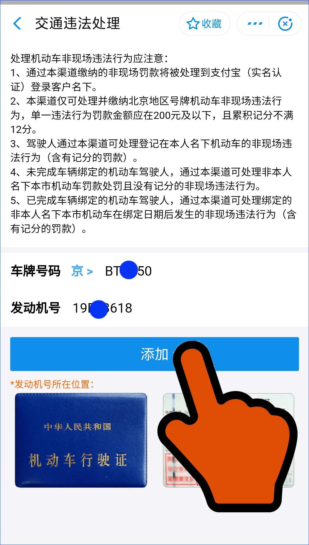 京b公户私户摩托车都可以自助查询违章简单方便