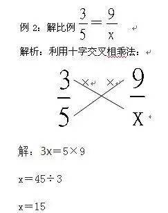 小学数学中十字交叉法的巧妙运用