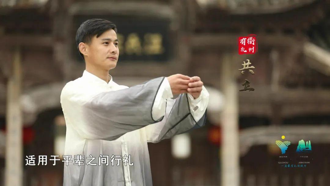 江山人作揖礼教学视频来了简单易学又文雅快学起来吧