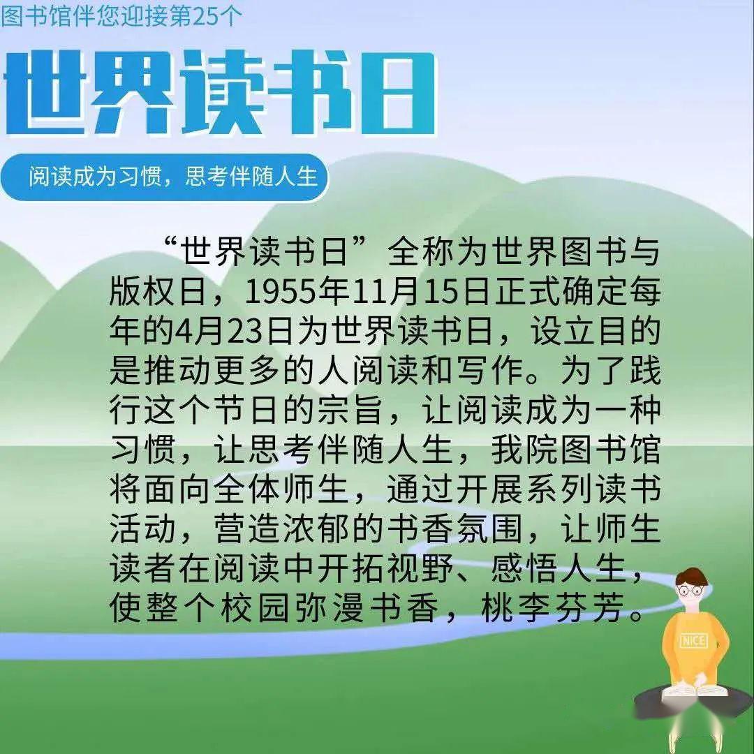 图书馆世界读书日活动方案