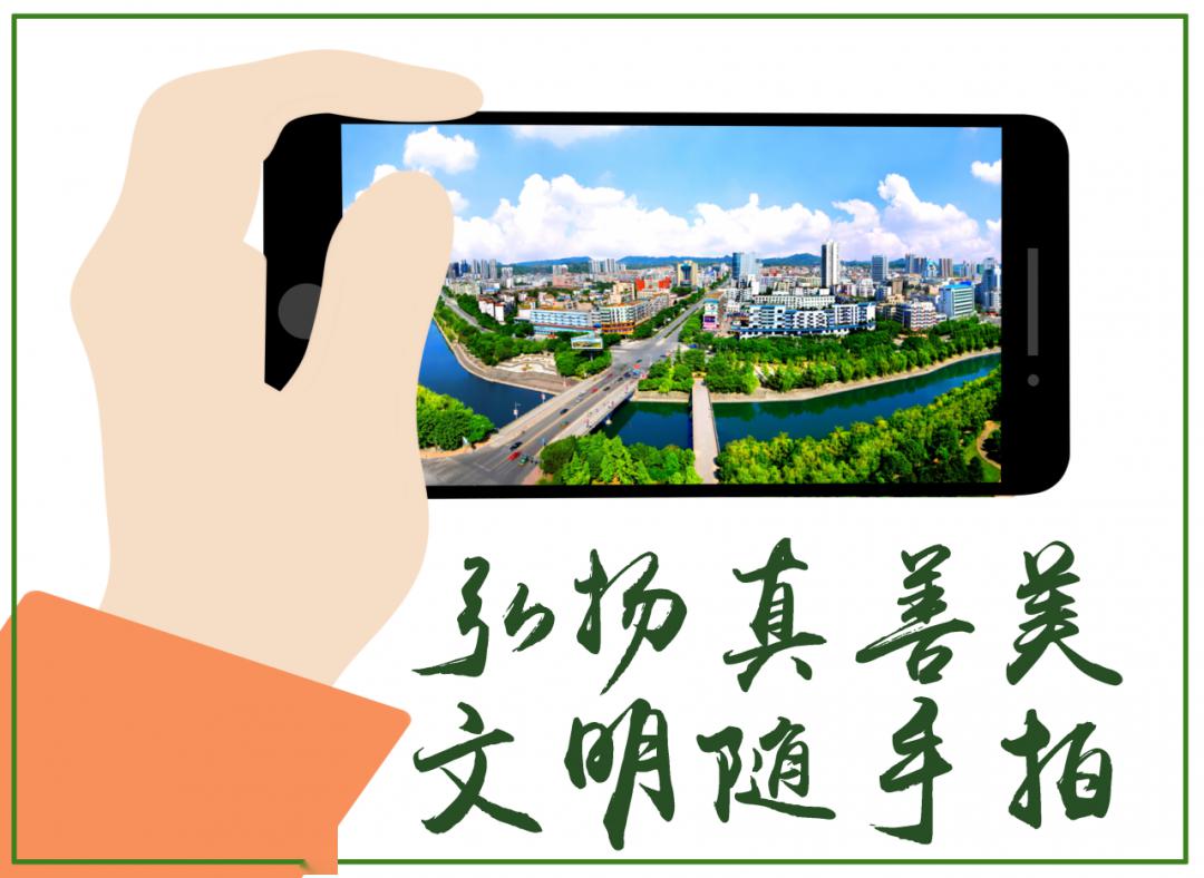 有奖征集广安弘扬真善美文明随手拍活动即将开始