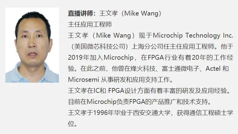 microchip主任应用工程师王文孝mike wang将在此次研讨会上介绍multi