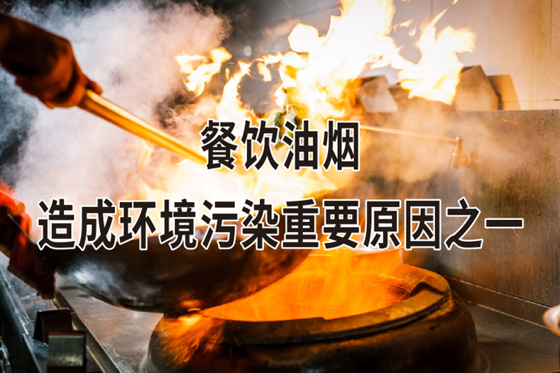 广杰gojek:为什么餐饮企业厨房都必须安装油烟净化器?
