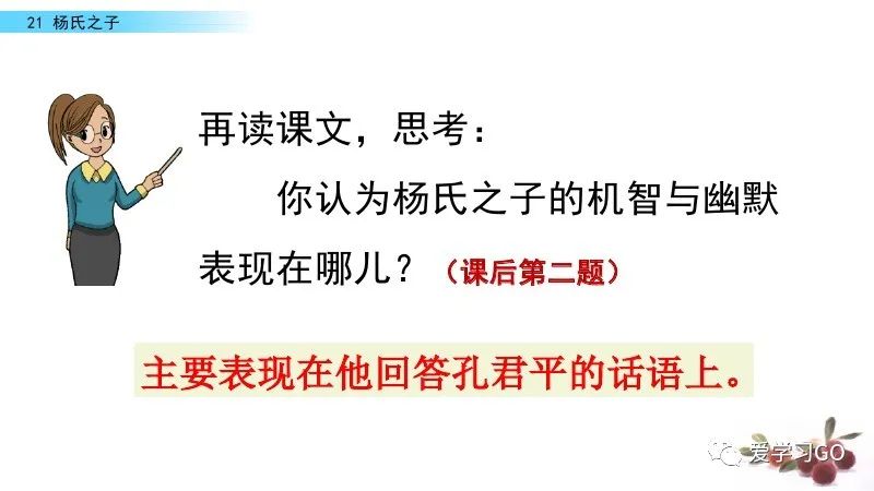 部編版語文五年級下冊第21課楊氏之子課文朗讀知識要點圖文講解