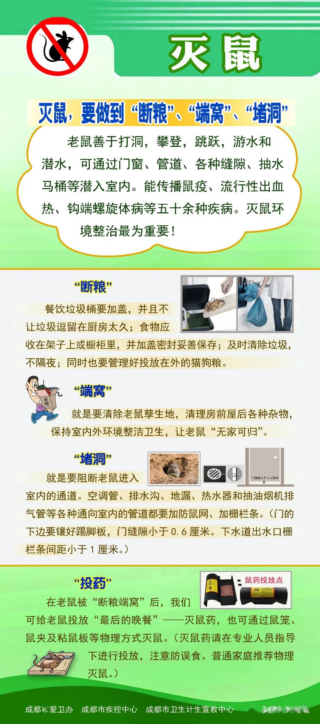 科学防制病媒生物保障人民身体健康
