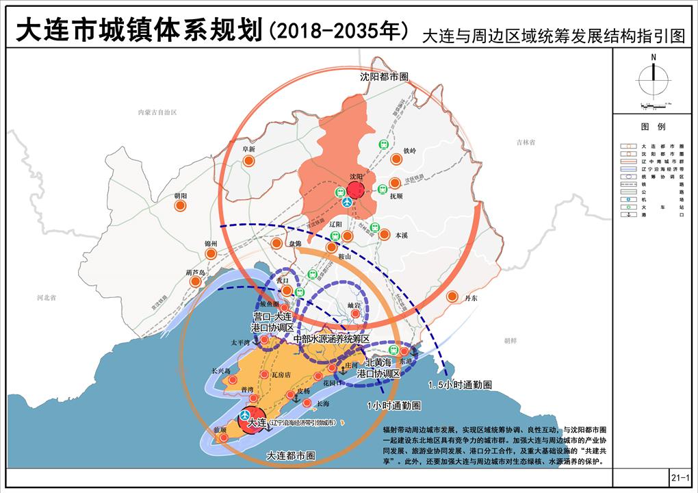 大连最新城镇体系规划_都市