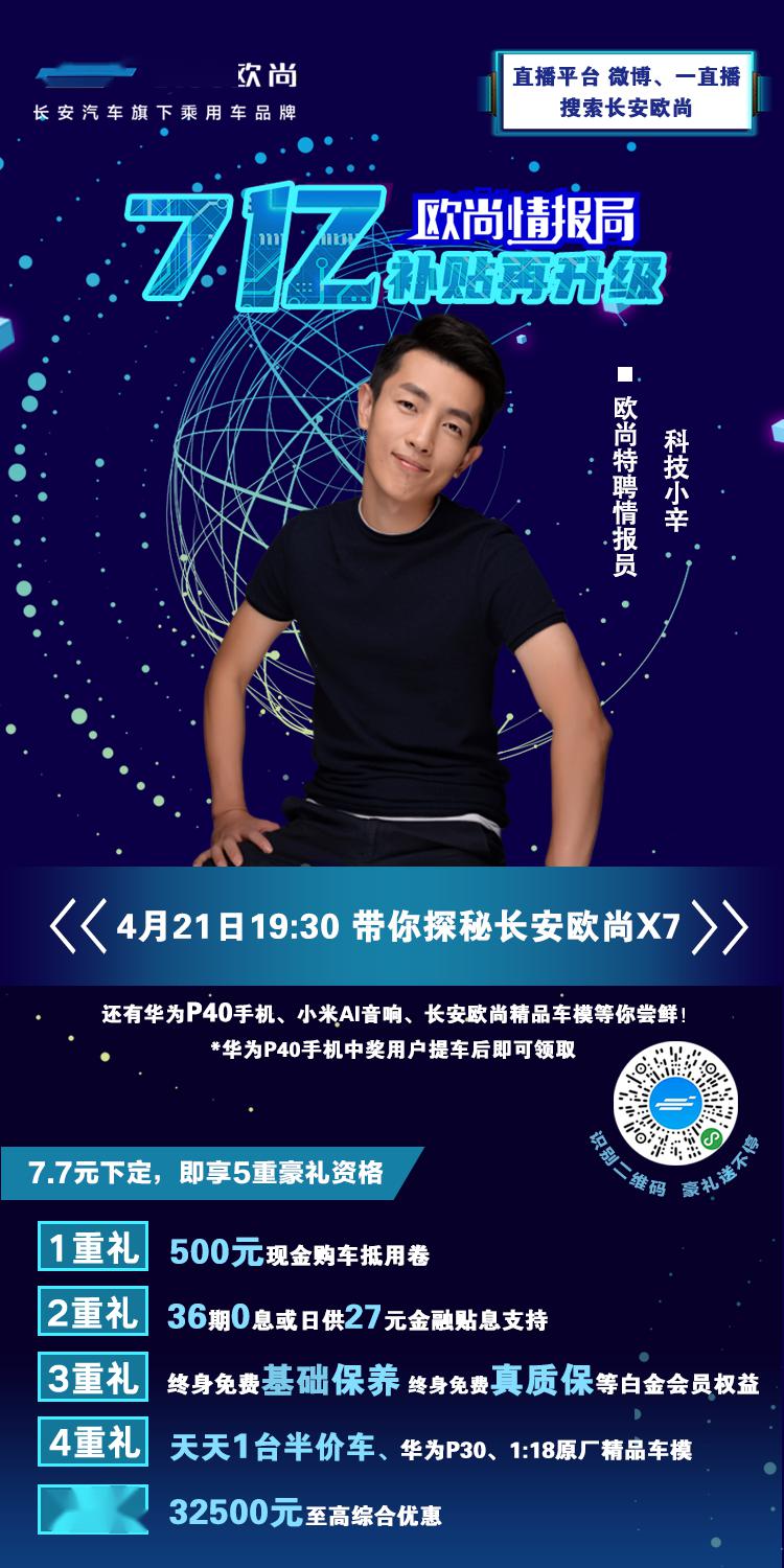 欧尚情报局携手科技达人送福利华为p40可不可