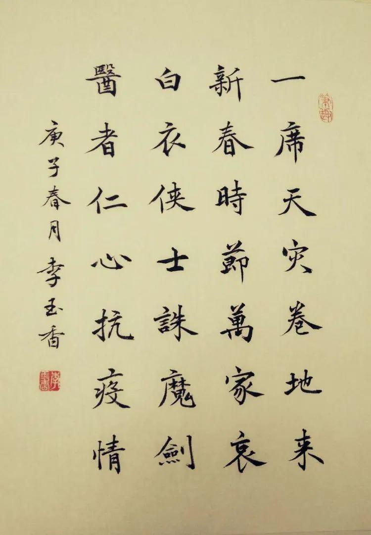 疫情书法作品28字图片