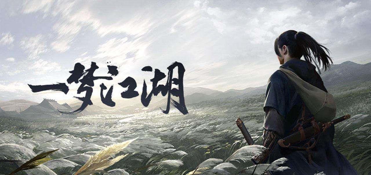 一梦江湖手游老咸鱼偶回坑新区建号太久没玩吐槽服装定价太高