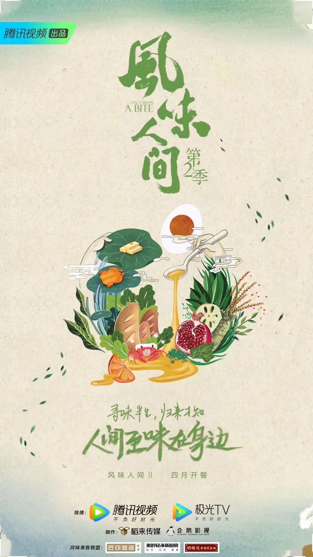 风味人间2带着馋人的文案来了