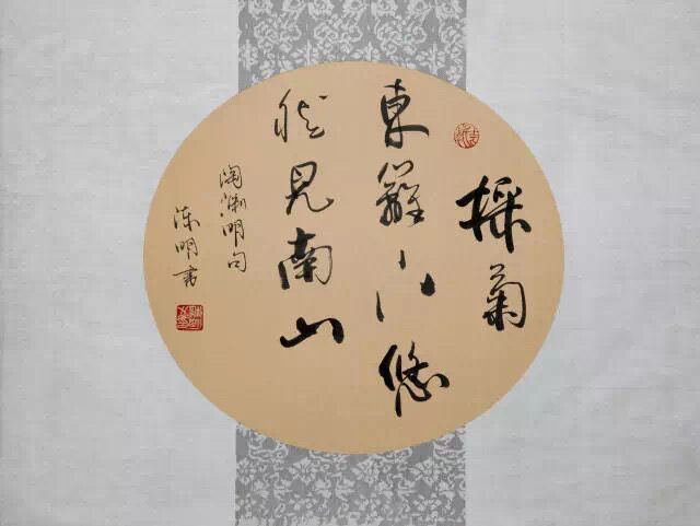 "日将月就   斯文在兹"——陈明的书法之美