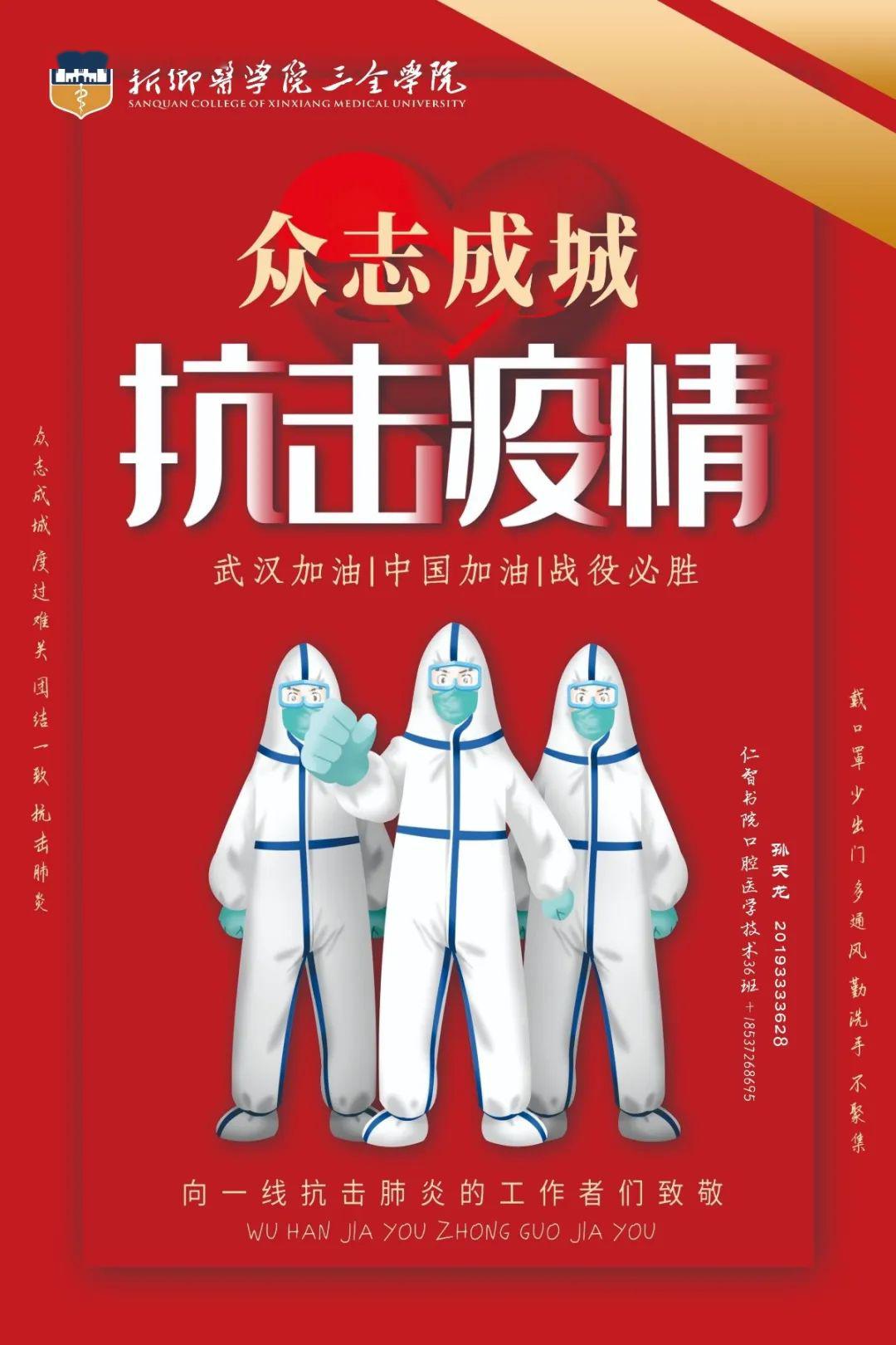 以笔为器 同心抗疫 | 让抗疫精神广泛传播——海报篇