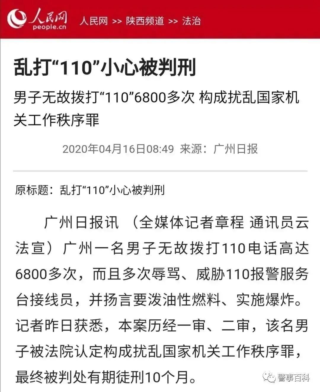 乱打110被判刑公安部只有这7件事才可拨打110